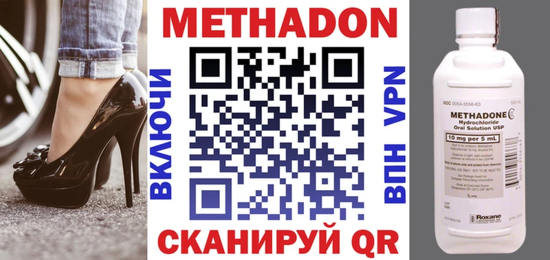 Метадон methadone  Краснослободск 